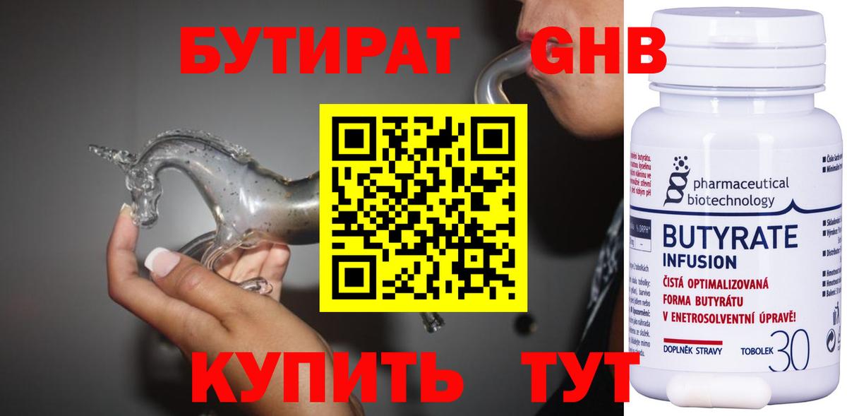 БУТИРАТ BDO Анжеро-Судженск