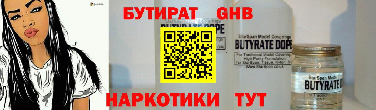 Бутират GHB  Вход с VPN  Анжеро-Судженск 