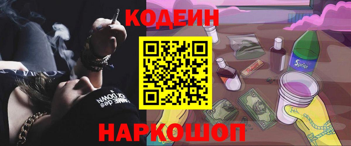 Анжеро-Судженск  Кодеиновый сироп Lean напиток Lean (лин)  Кодеиновый сироп Lean напиток Lean (лин)  Вход с VPN 