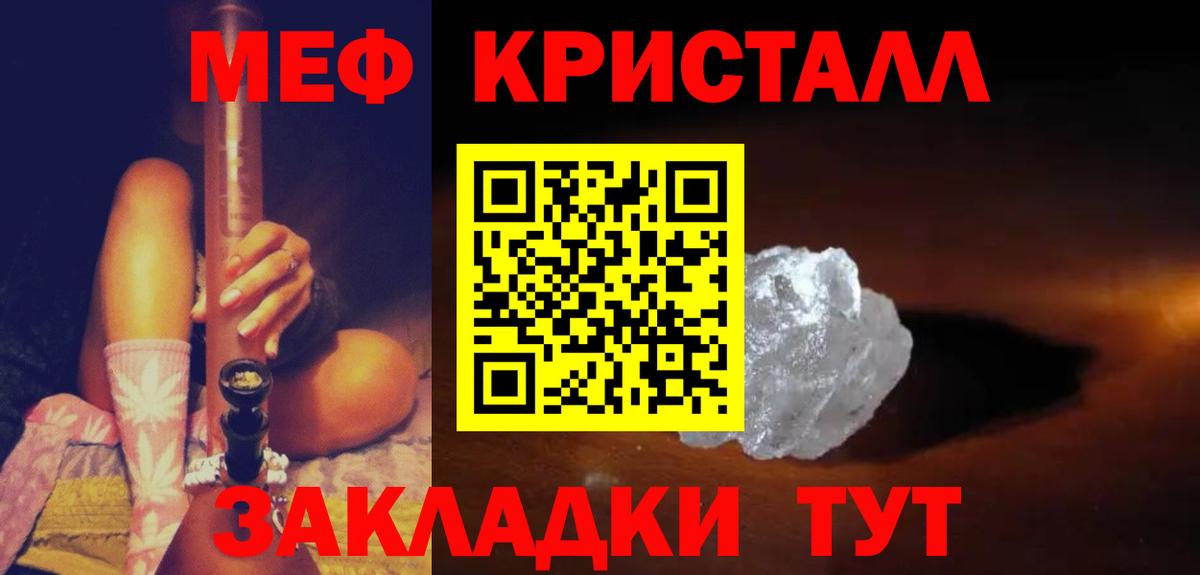 Мефедрон кристаллы Анжеро-Судженск